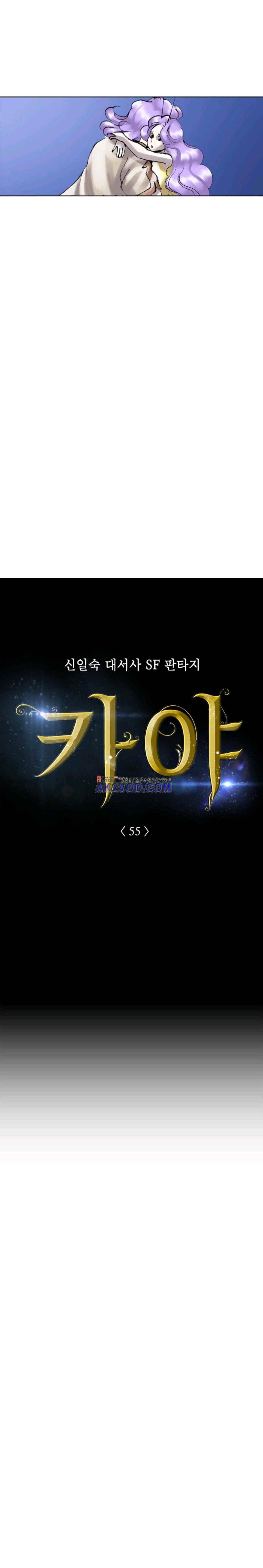 카야 55화 2