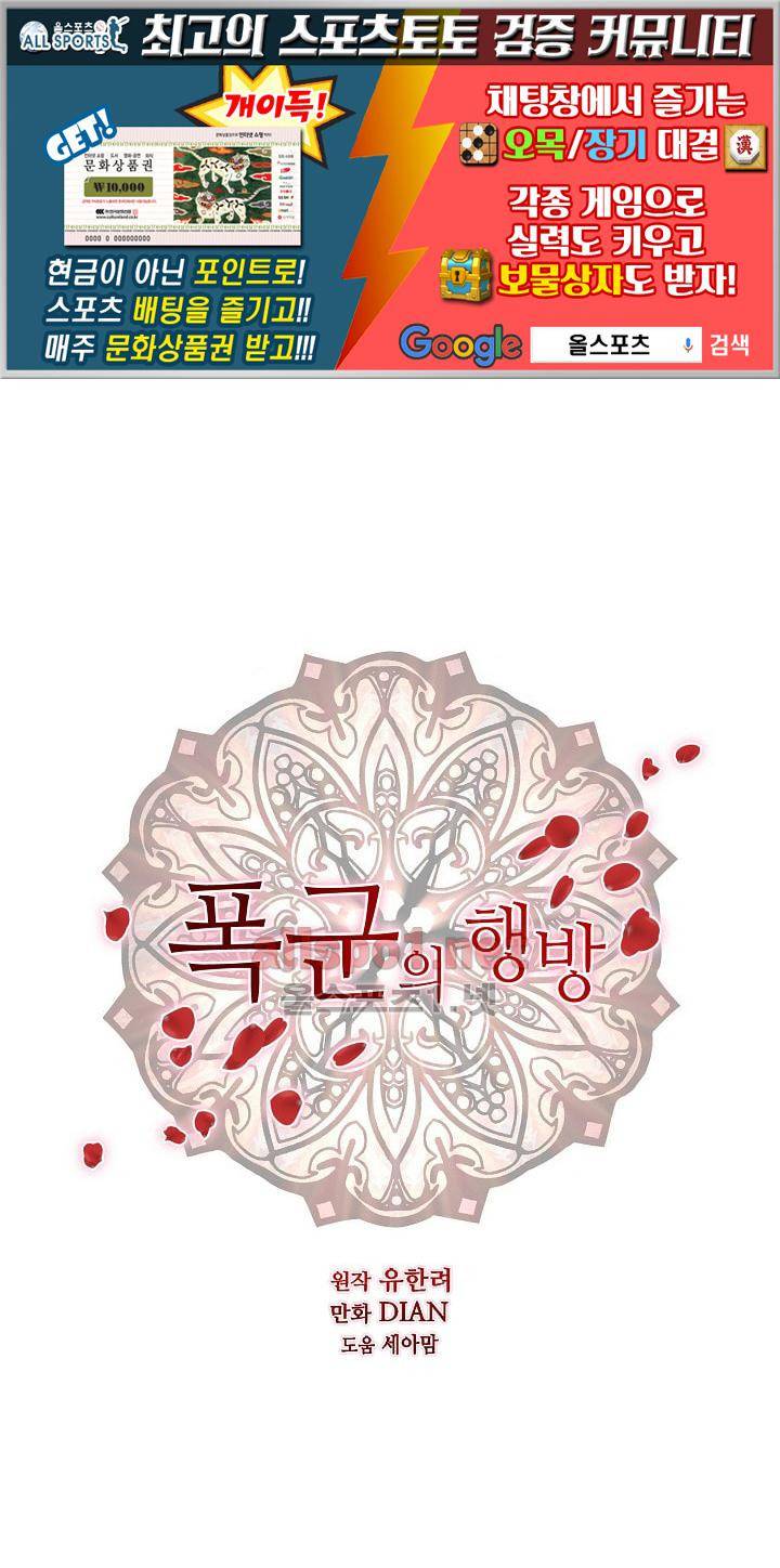 폭군의 행방 4화 1