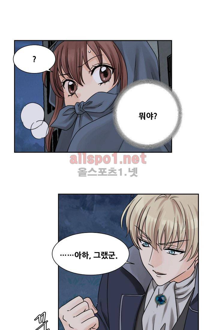 폭군의 행방 4화 8