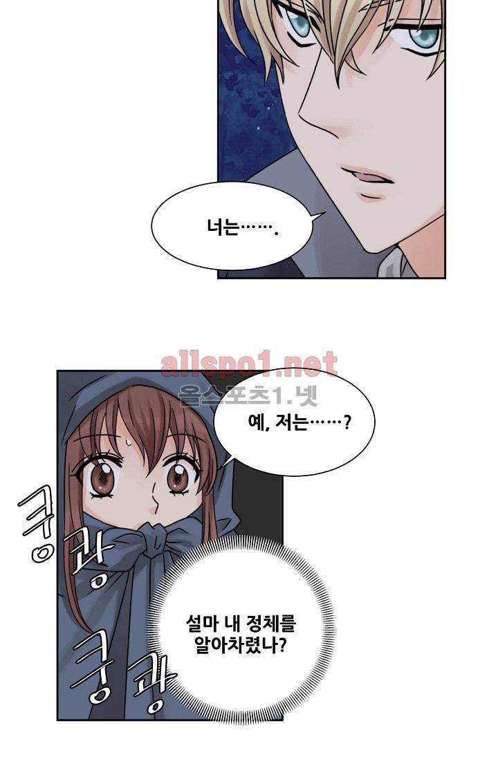 폭군의 행방 4화 10