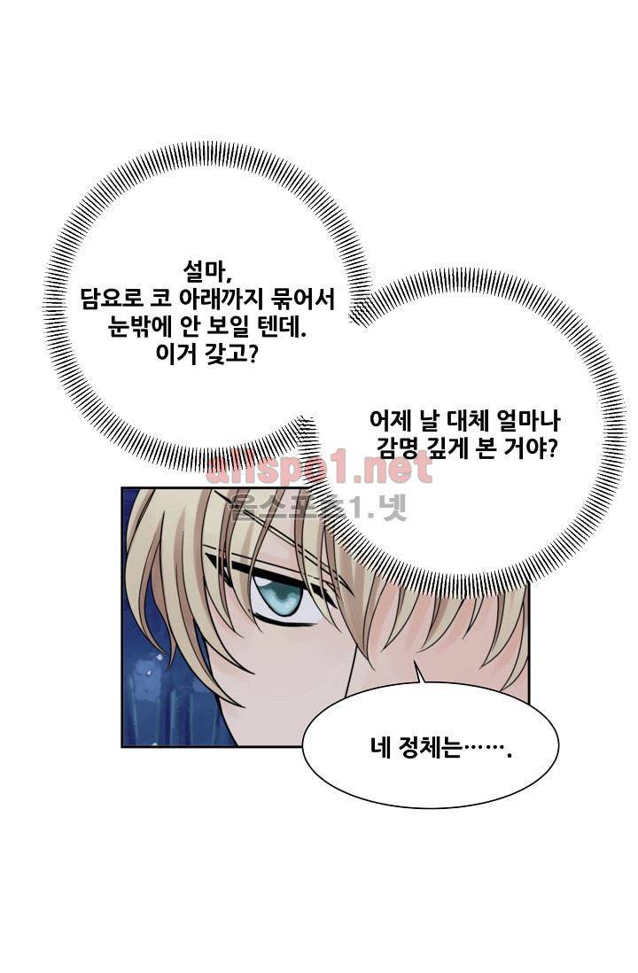 폭군의 행방 4화 11