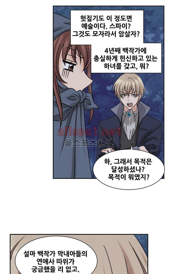 폭군의 행방 4화 15
