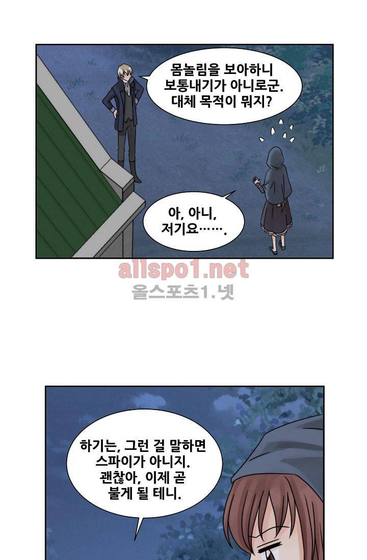 폭군의 행방 4화 17