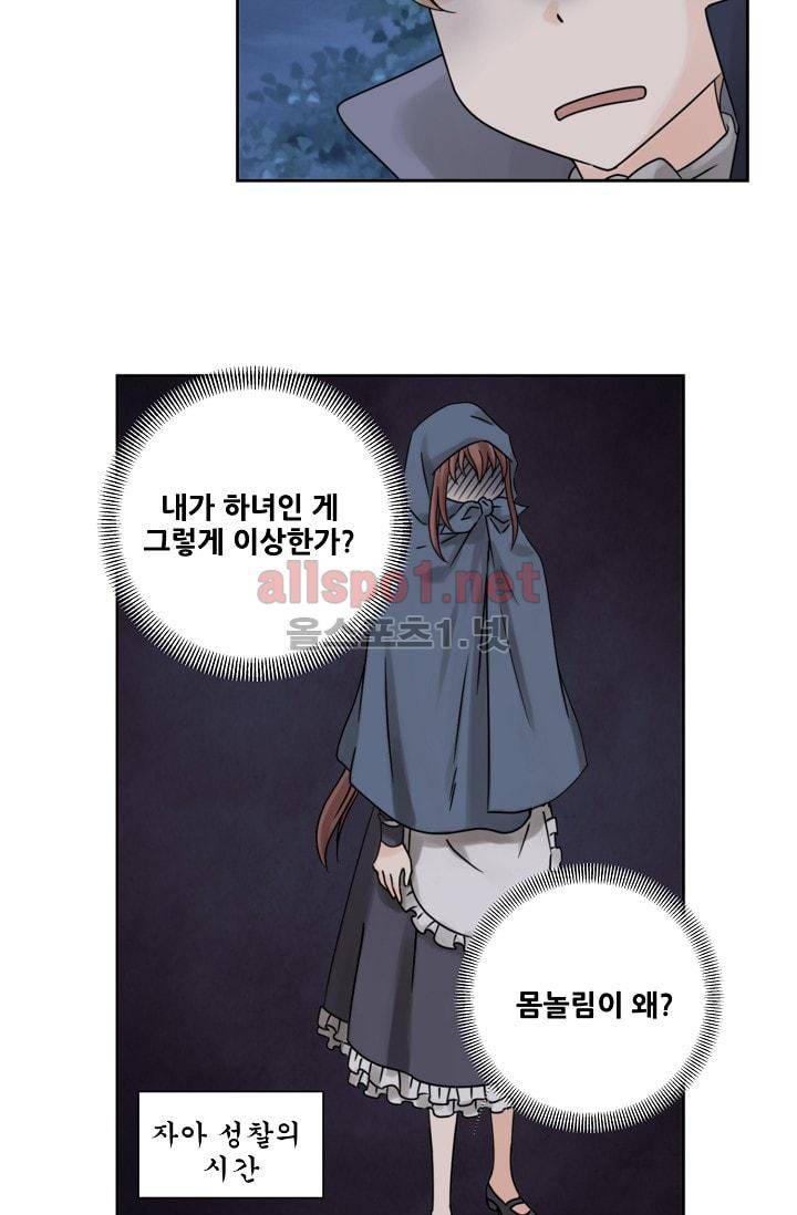 폭군의 행방 4화 21