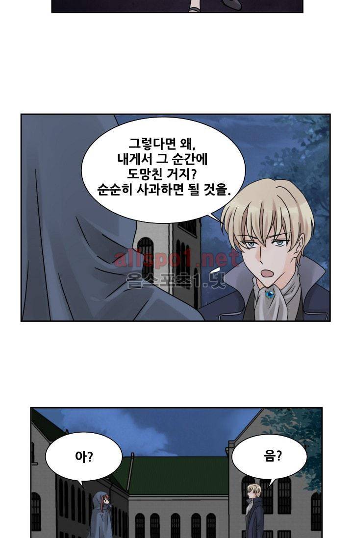 폭군의 행방 4화 22