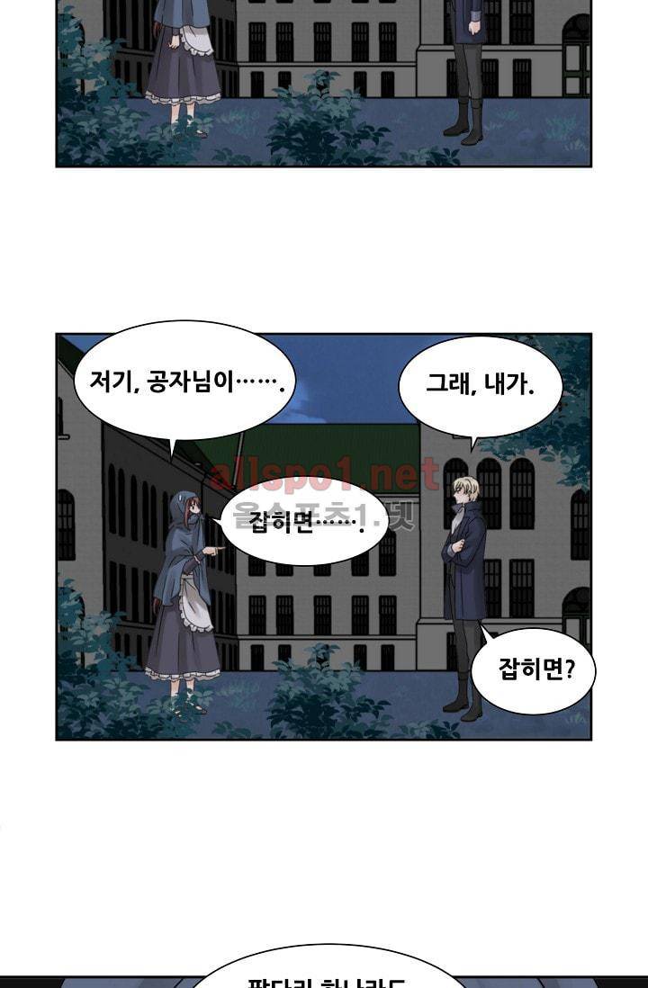 폭군의 행방 4화 23