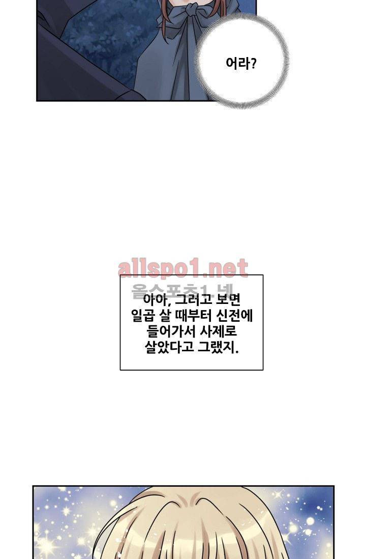 폭군의 행방 4화 25