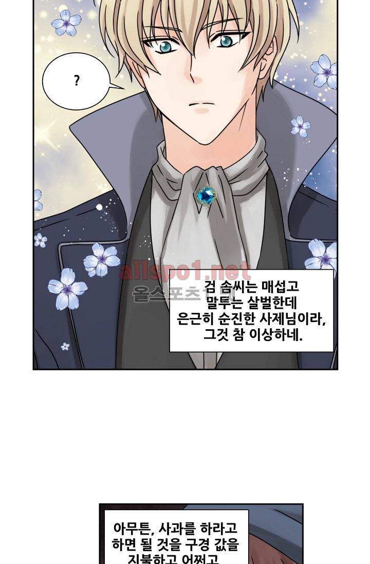 폭군의 행방 4화 26