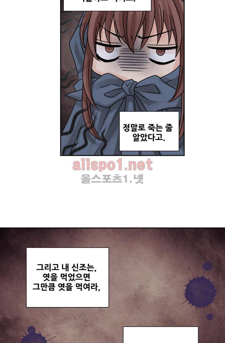 폭군의 행방 4화 27