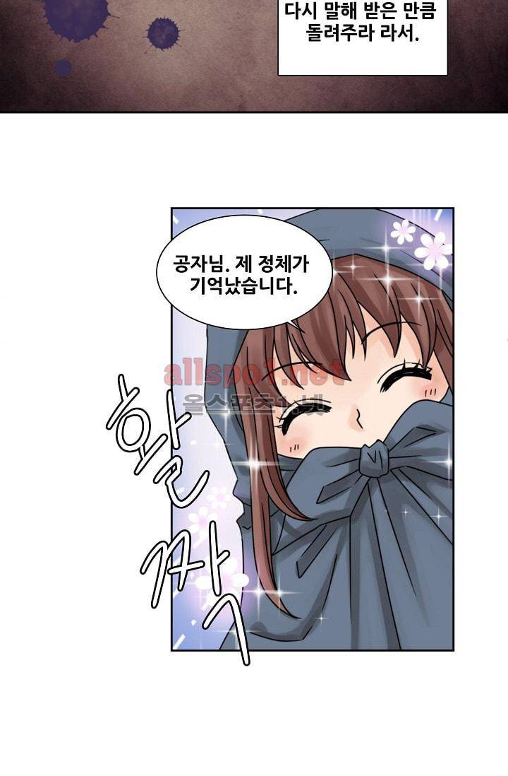 폭군의 행방 4화 28