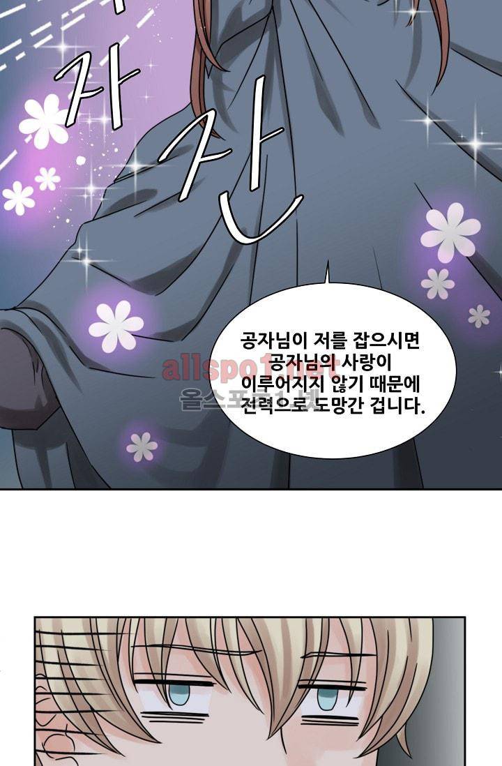 폭군의 행방 4화 30