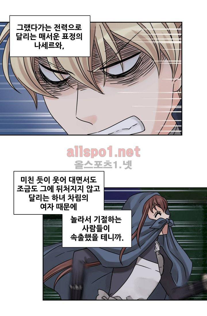 폭군의 행방 4화 35
