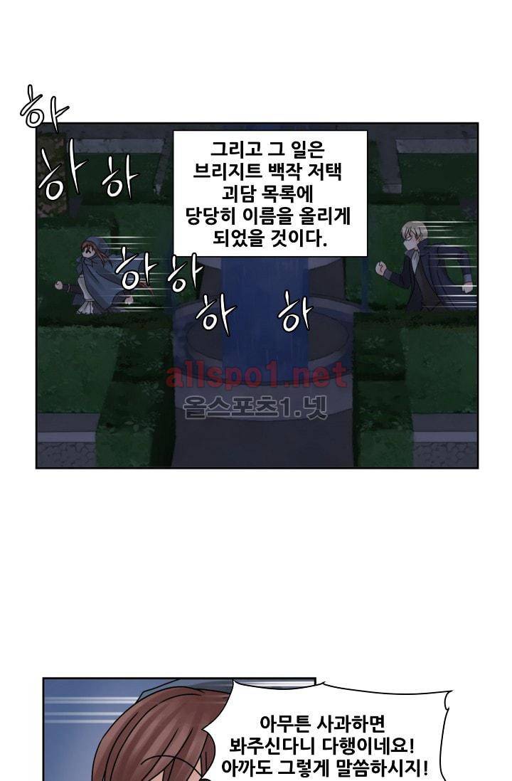 폭군의 행방 4화 36