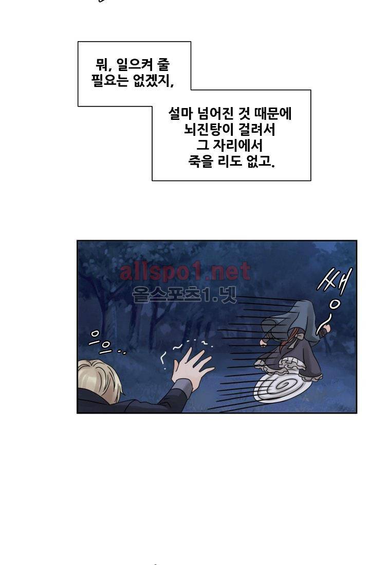 폭군의 행방 4화 40