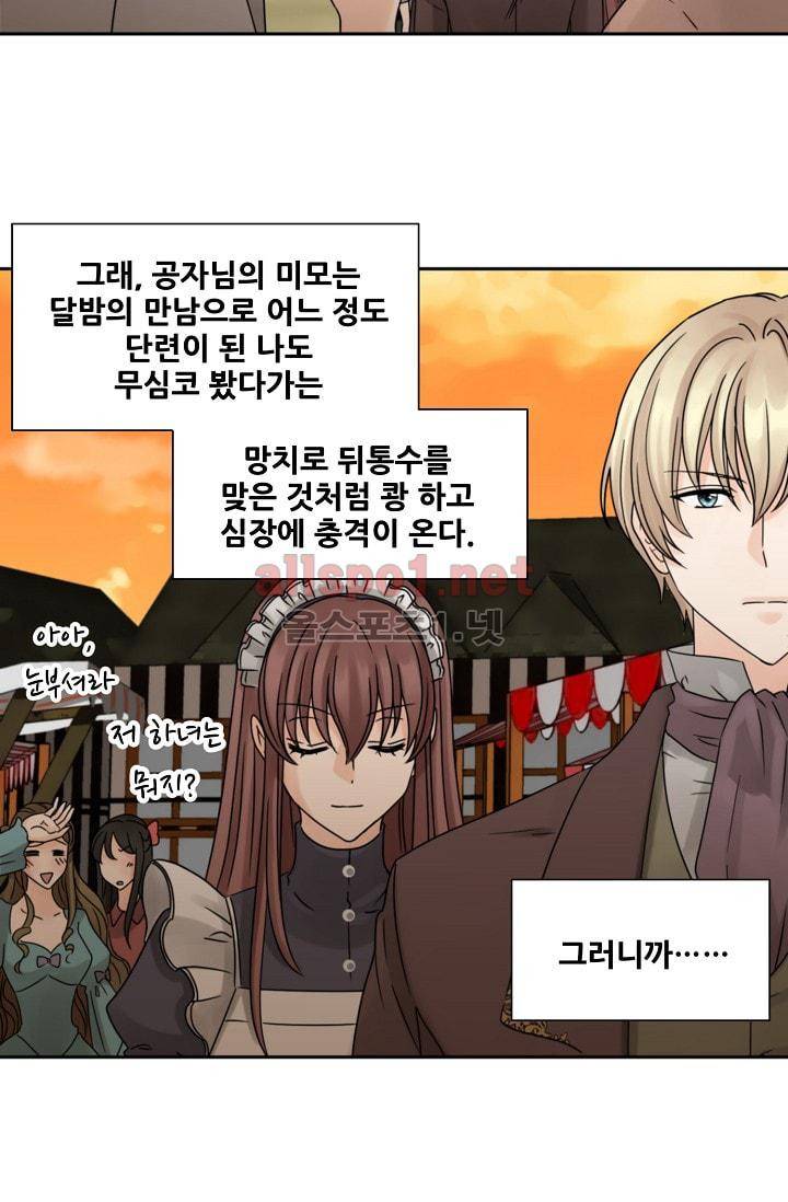 폭군의 행방 13화 3