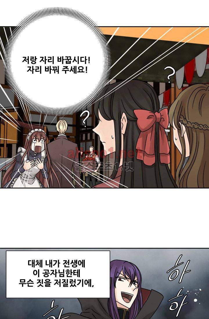 폭군의 행방 13화 4