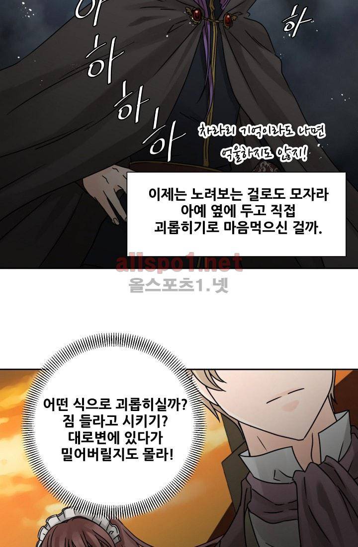 폭군의 행방 13화 5