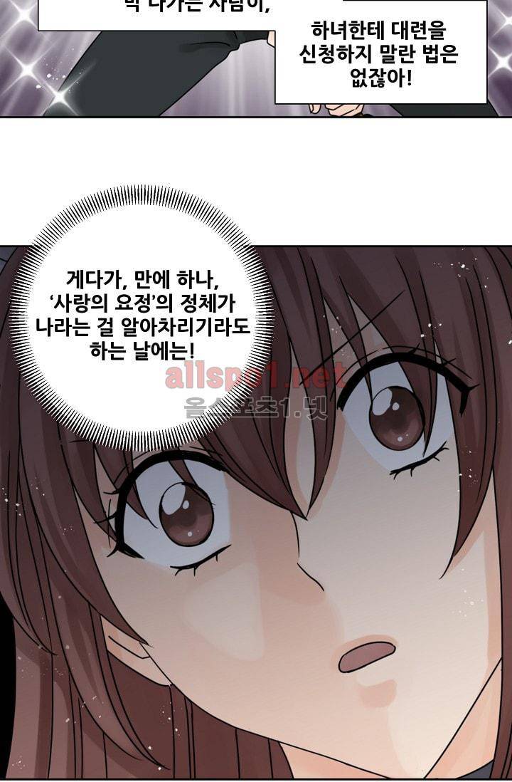 폭군의 행방 13화 7