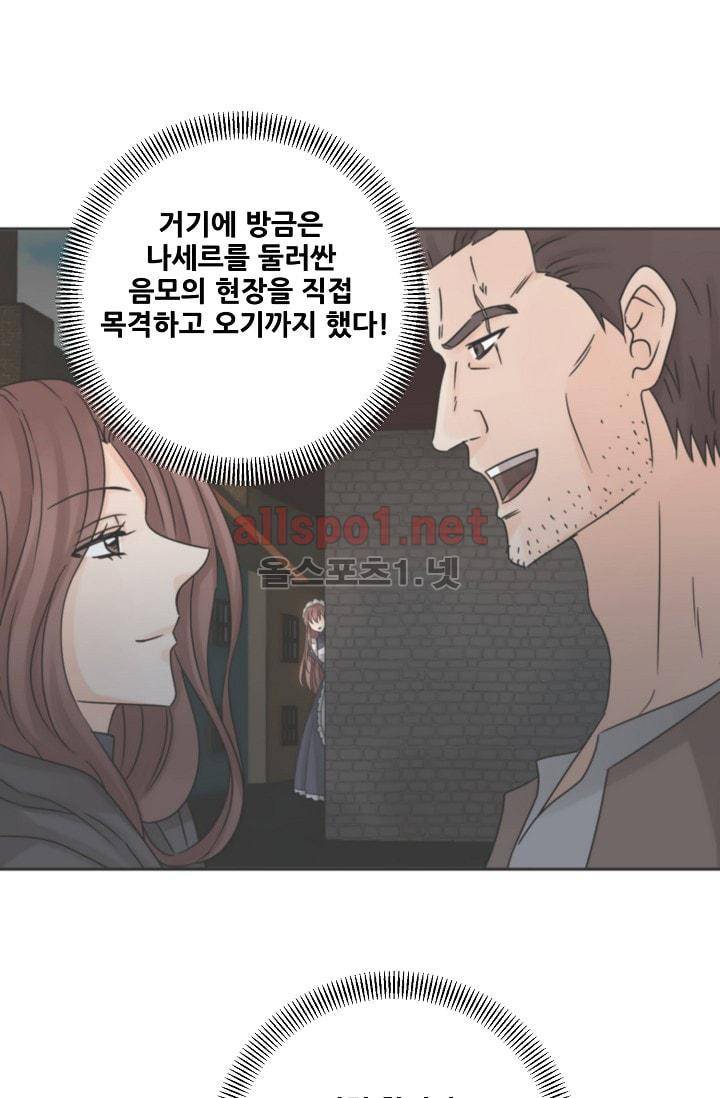 폭군의 행방 13화 8