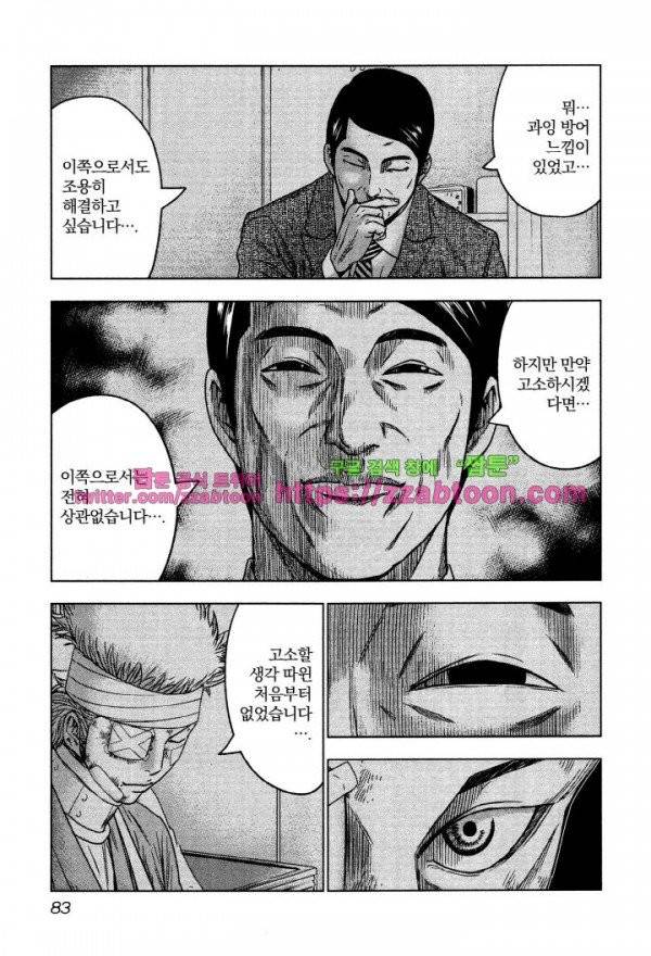 바운서 3화 9