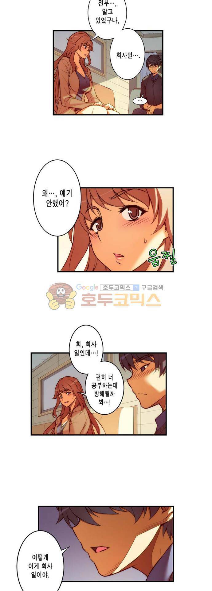 언밸런스 트라이앵글 68-1화 누나가 잘못될까 봐…. 3