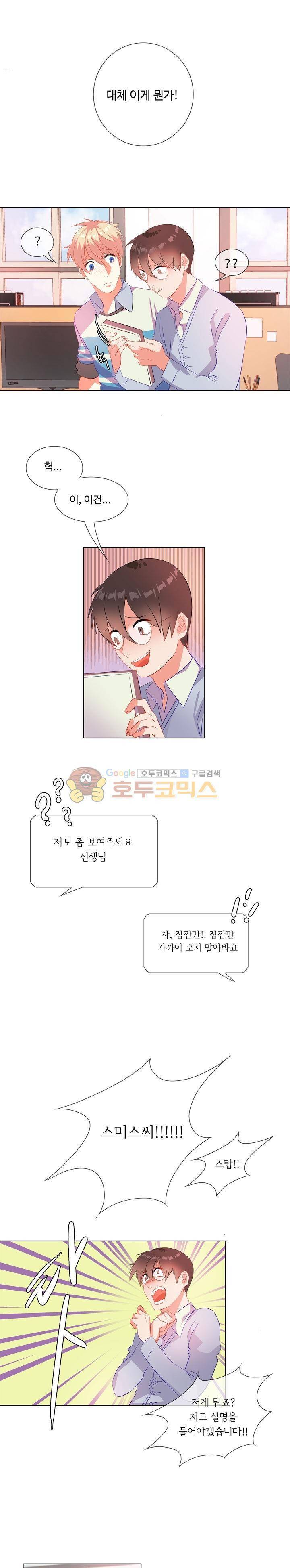 굿모닝 데이빗 10화 1