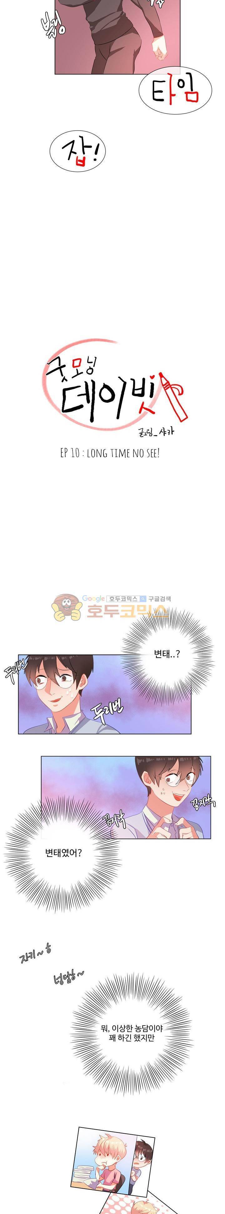 굿모닝 데이빗 10화 3