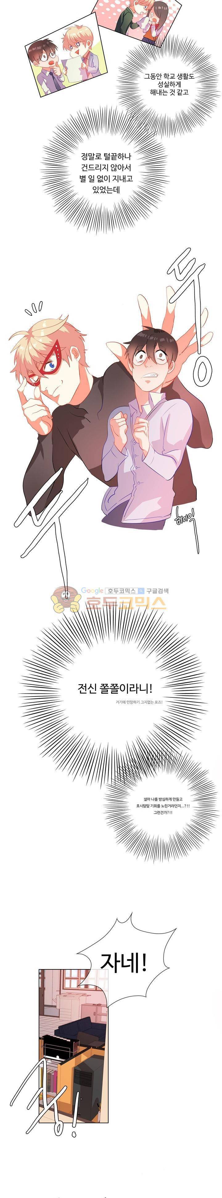 굿모닝 데이빗 10화 4