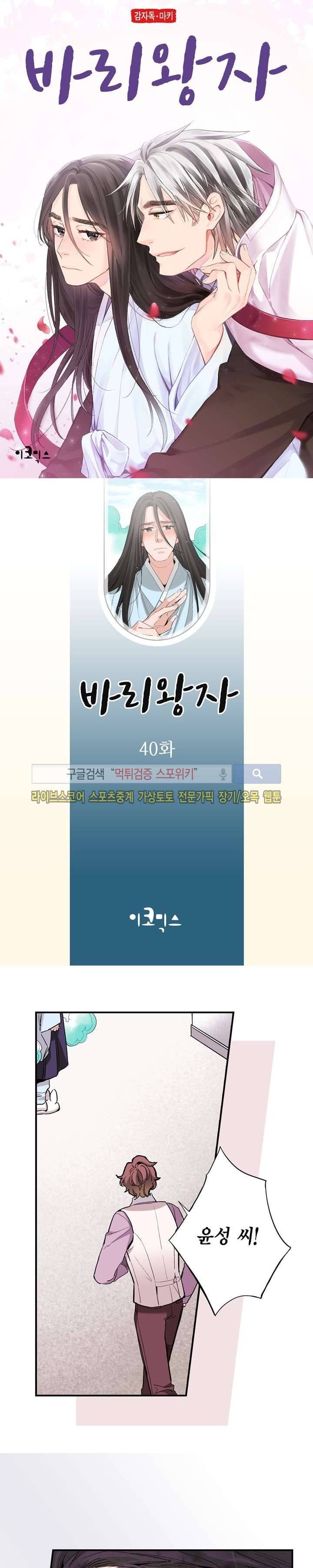 바리왕자 40화 1