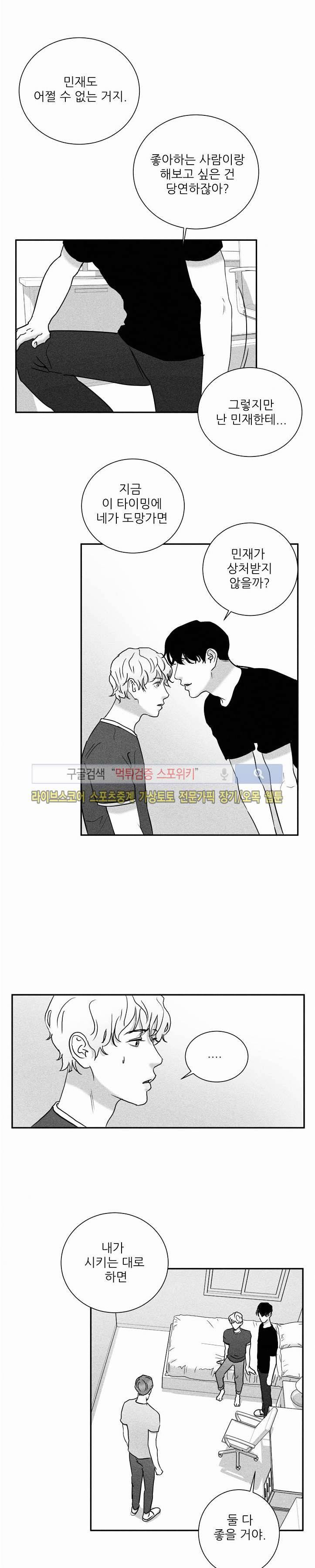 A가 잠든 사이 B의 방에서 29화 2