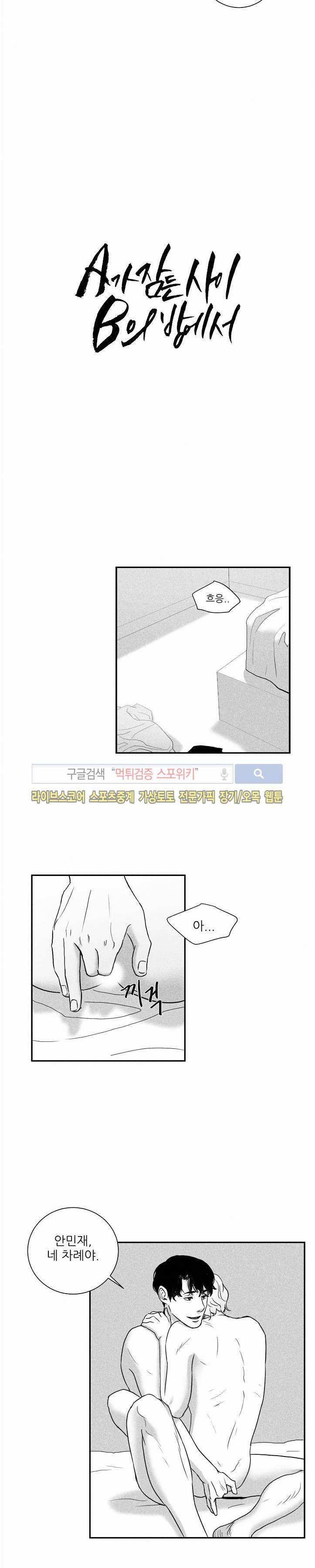 A가 잠든 사이 B의 방에서 29화 3