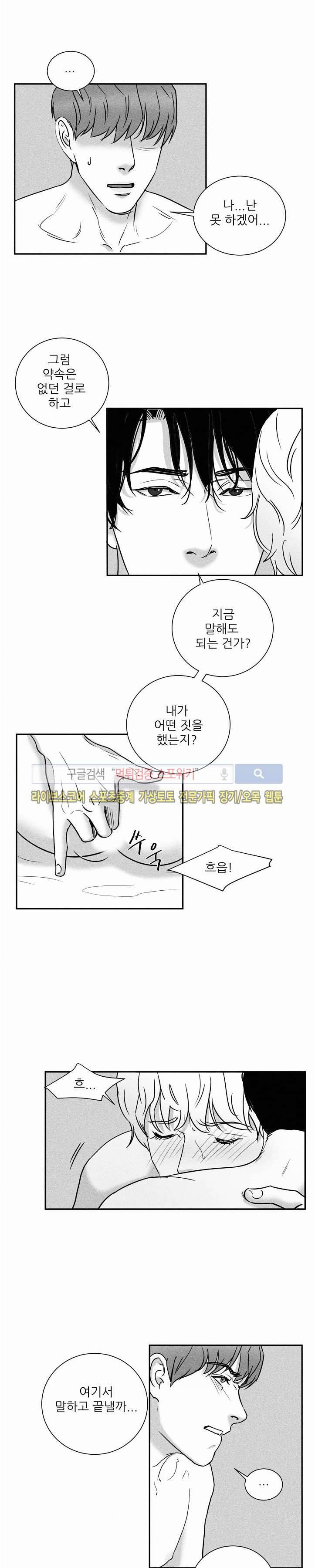 A가 잠든 사이 B의 방에서 29화 4