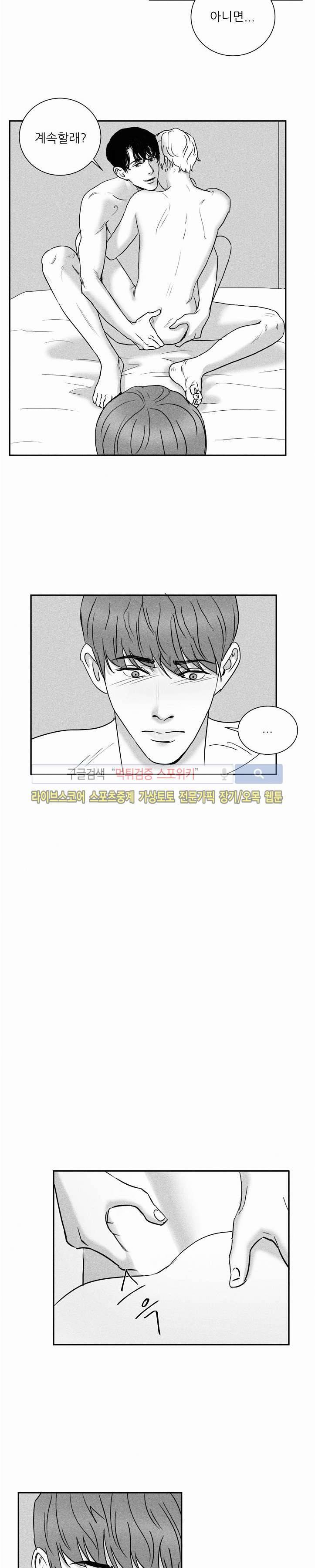A가 잠든 사이 B의 방에서 29화 5