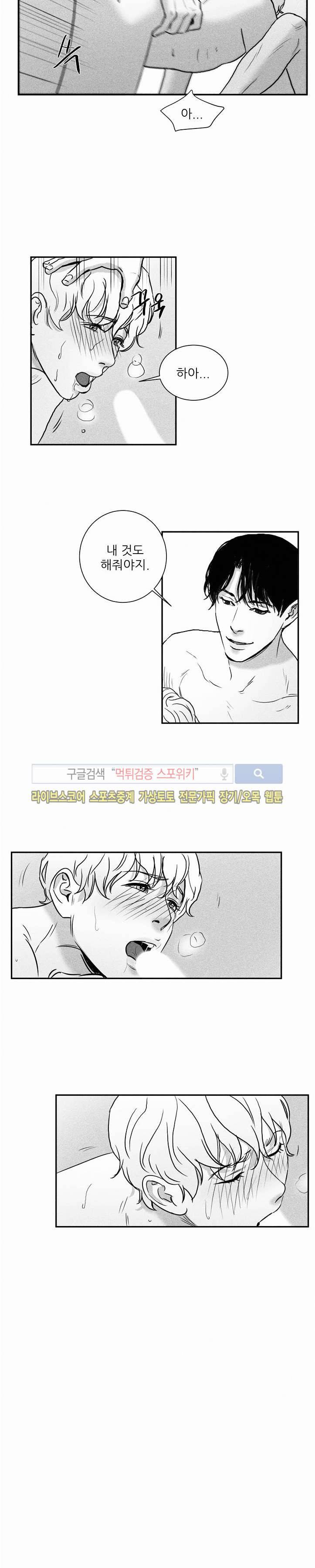 A가 잠든 사이 B의 방에서 29화 8