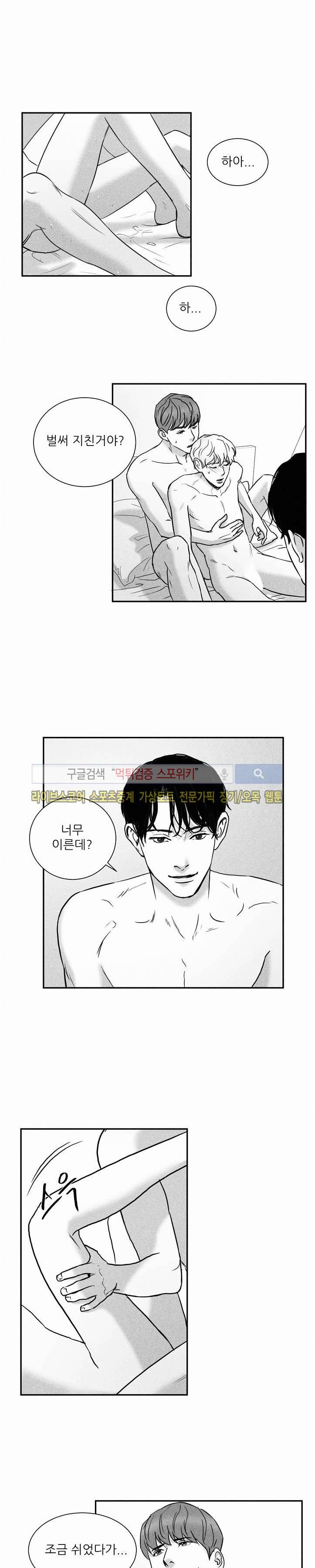 A가 잠든 사이 B의 방에서 29화 9
