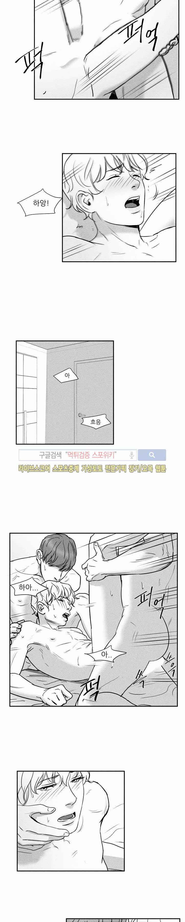 A가 잠든 사이 B의 방에서 29화 11