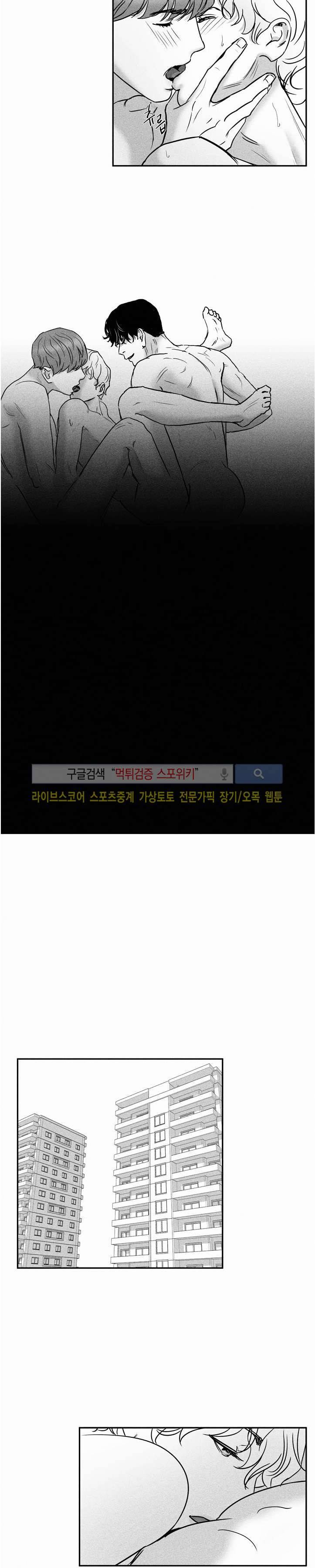 A가 잠든 사이 B의 방에서 29화 12