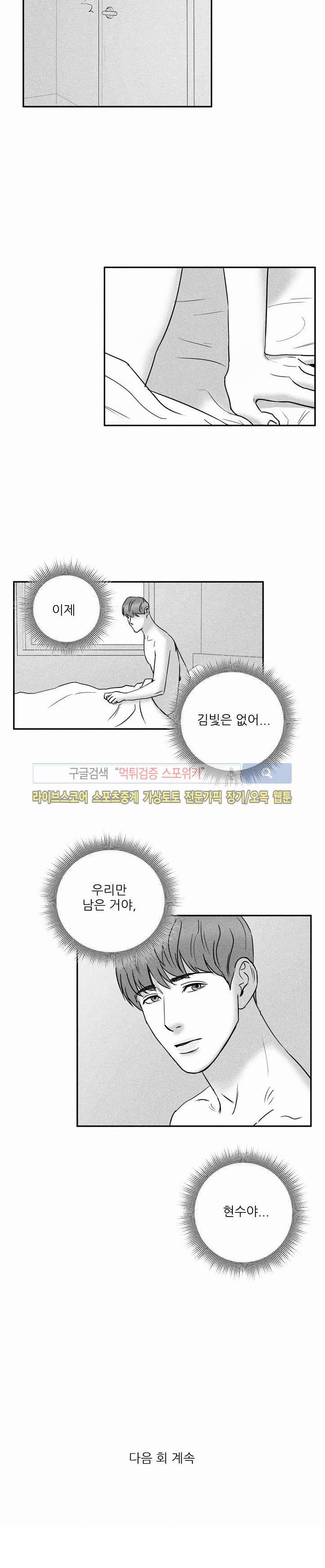 A가 잠든 사이 B의 방에서 29화 14
