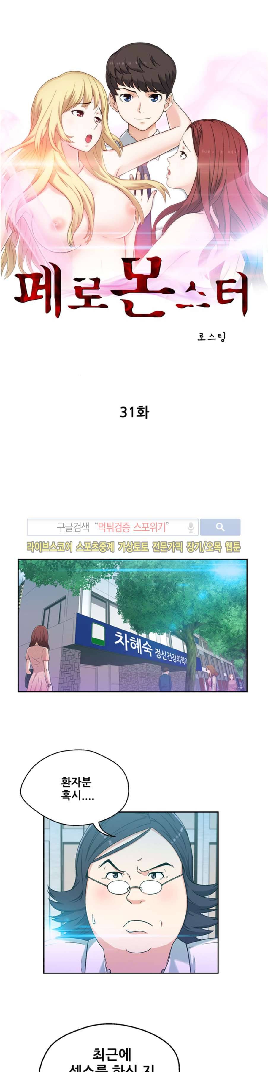페로몬스터 31화 1