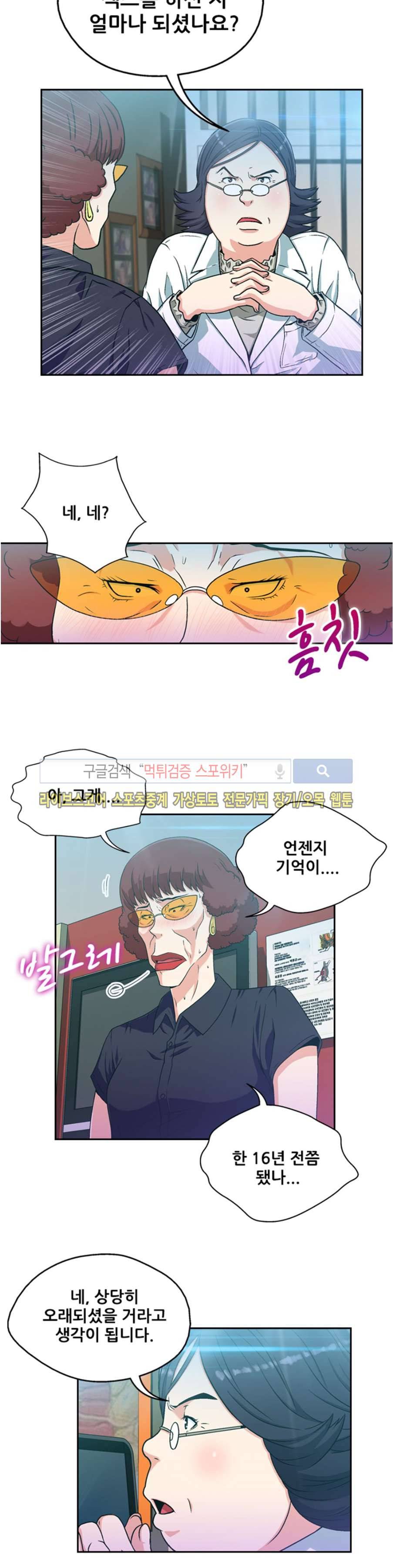 페로몬스터 31화 2