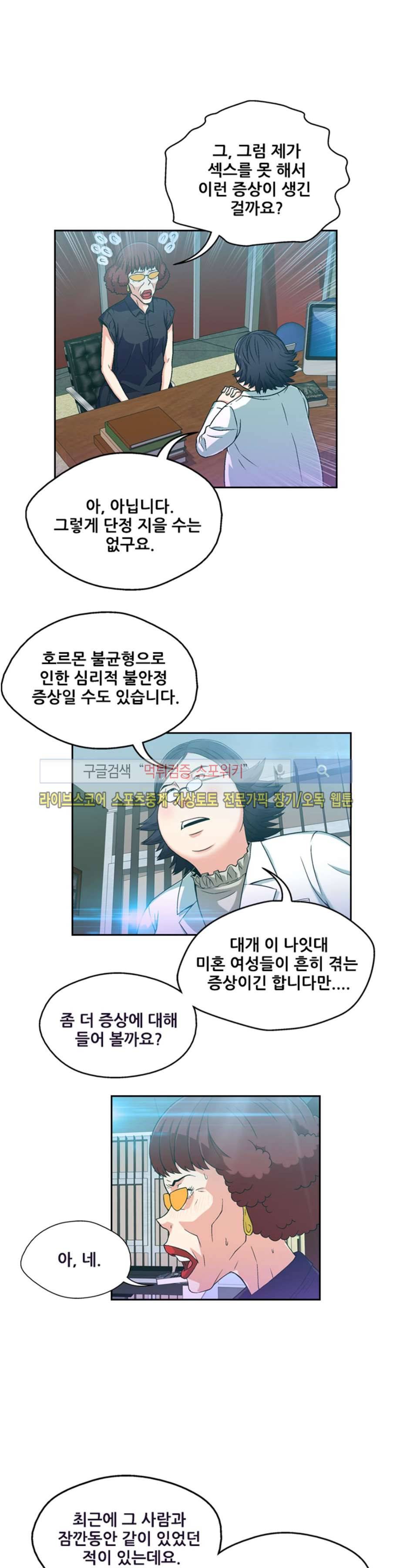 페로몬스터 31화 3