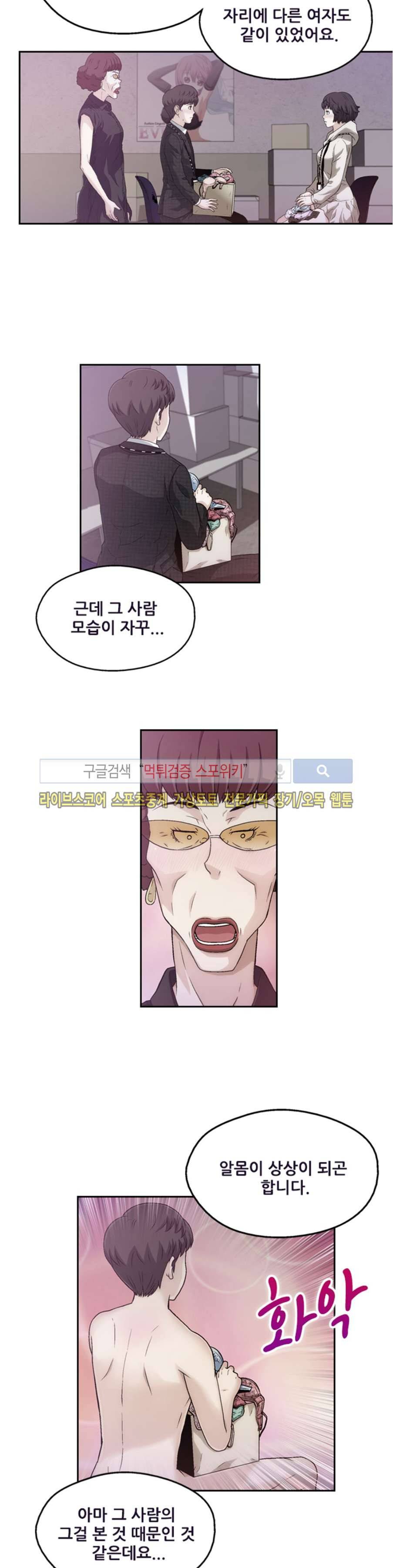 페로몬스터 31화 4