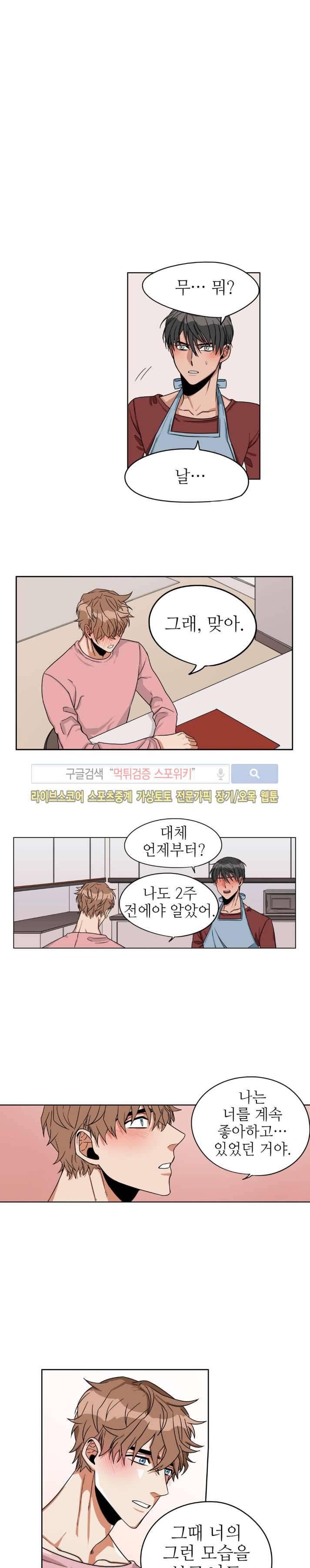 은밀한 잠입수사대 18화 1