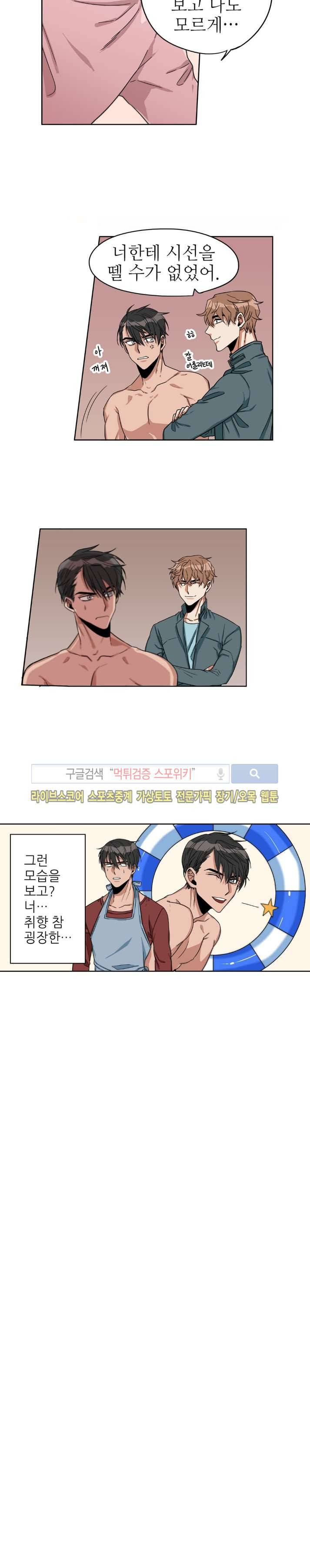 은밀한 잠입수사대 18화 2