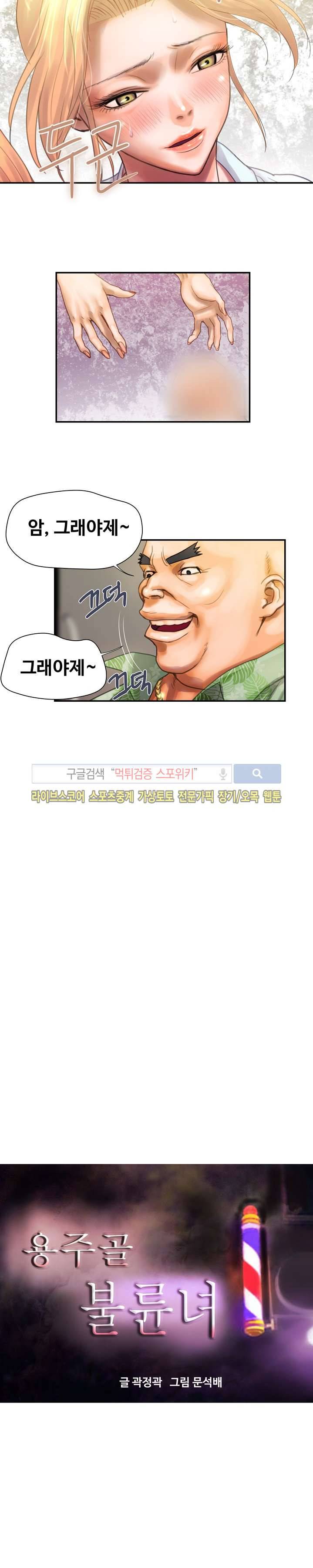 용주골 불륜녀 7화 4