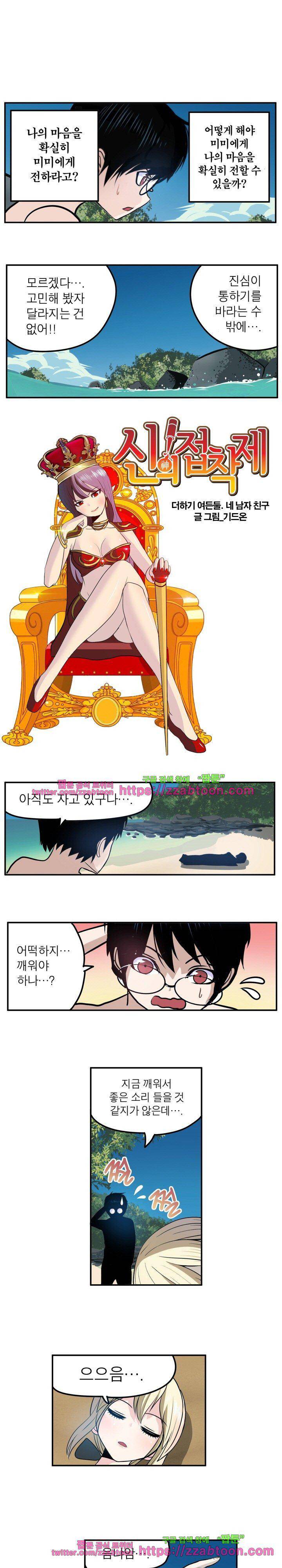 신의 접착제 82화 - 네 남자 친구 2
