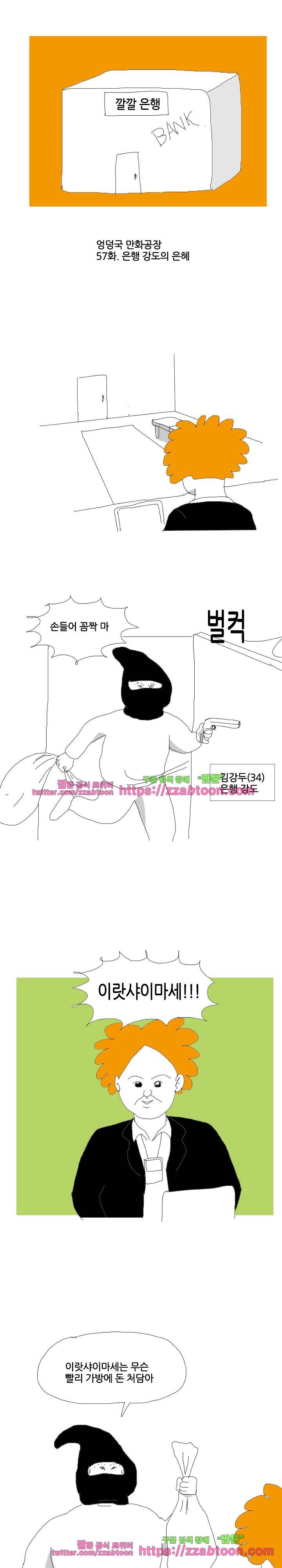엉덩국 만화공장 57화 1