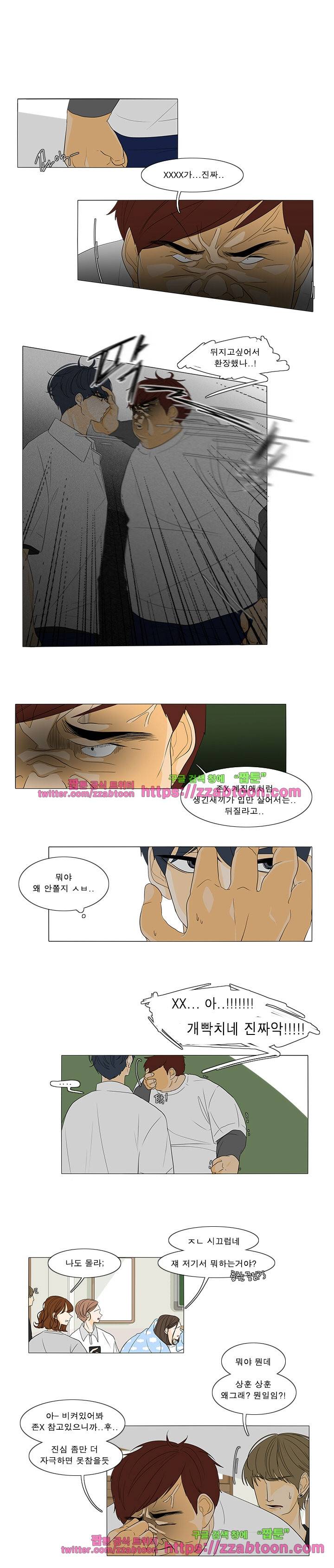 어항 속 꽃밭 44화 2