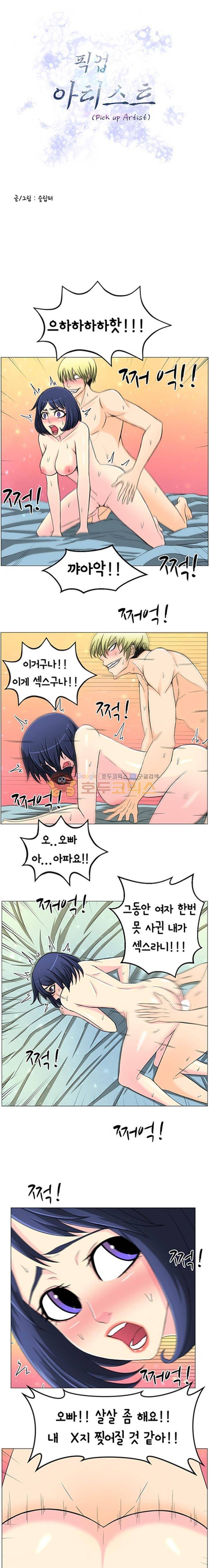 픽업 아티스트 11화 - 아직 안끝났어 1