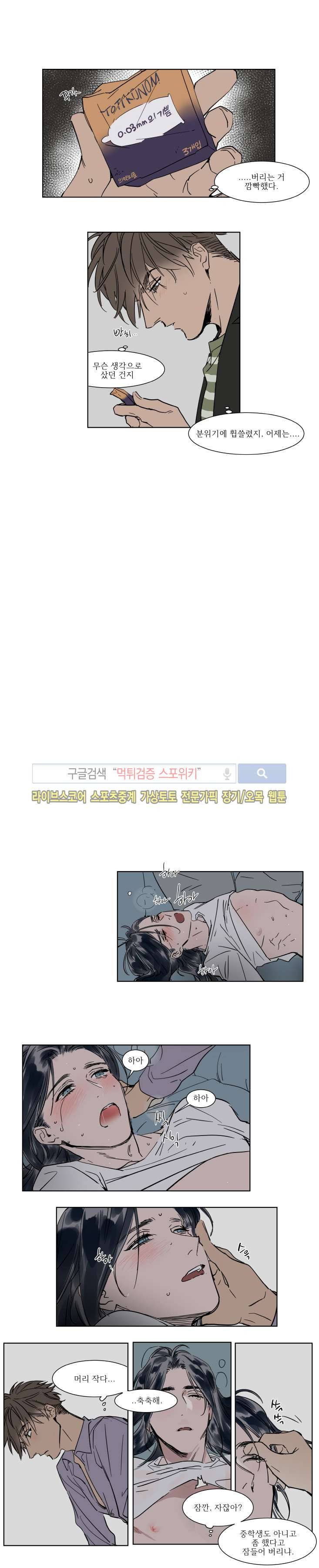 순종적인 유산 30화 2